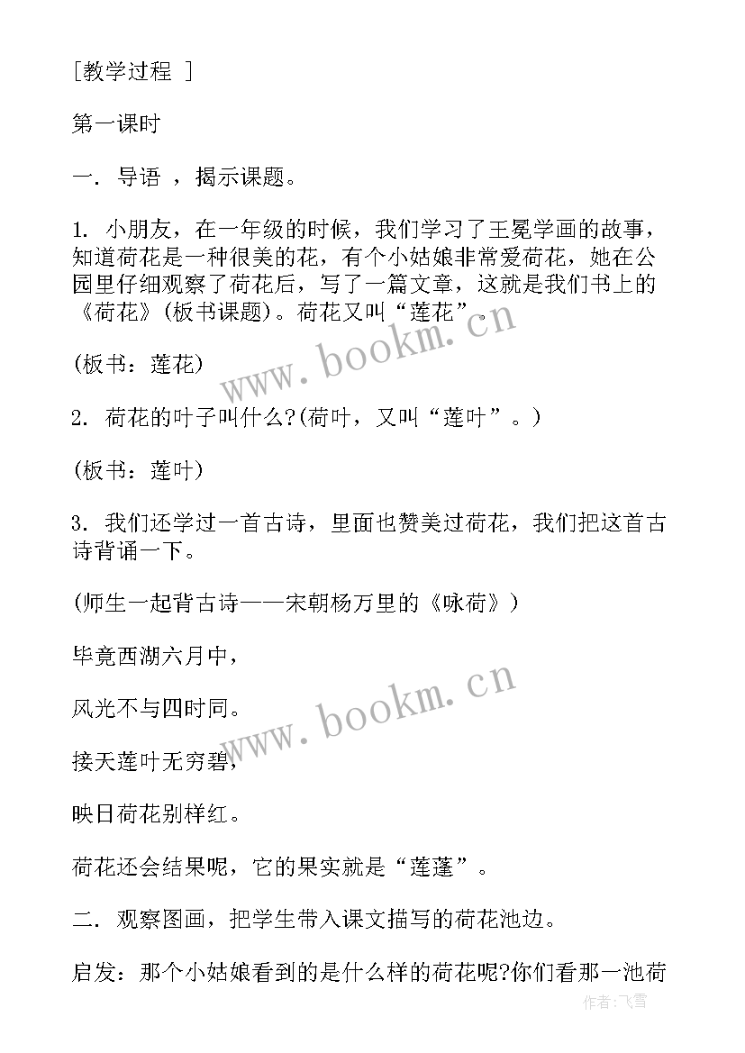 2023年学前语文教学计划 小学二年级语文教案(优秀5篇)