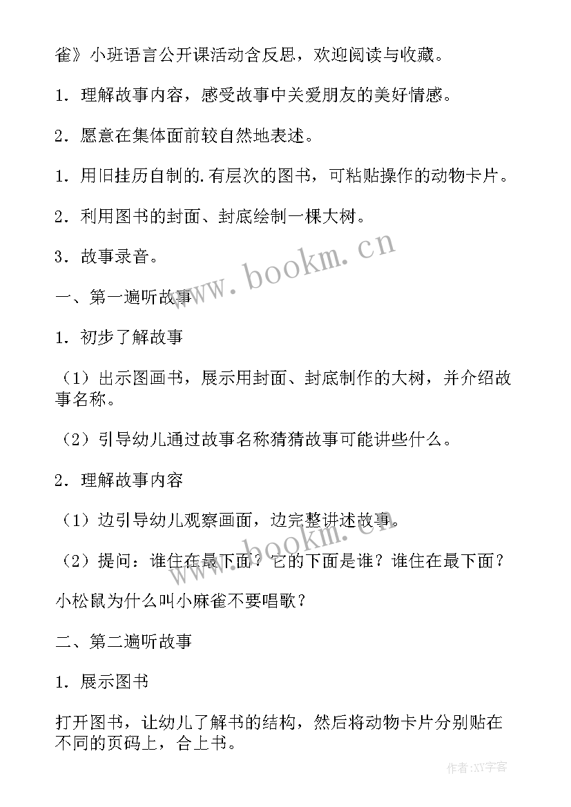 2023年幼儿园唱歌表演活动教案大班(精选5篇)