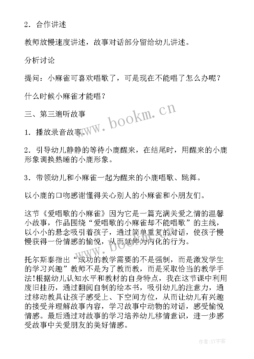 2023年幼儿园唱歌表演活动教案大班(精选5篇)