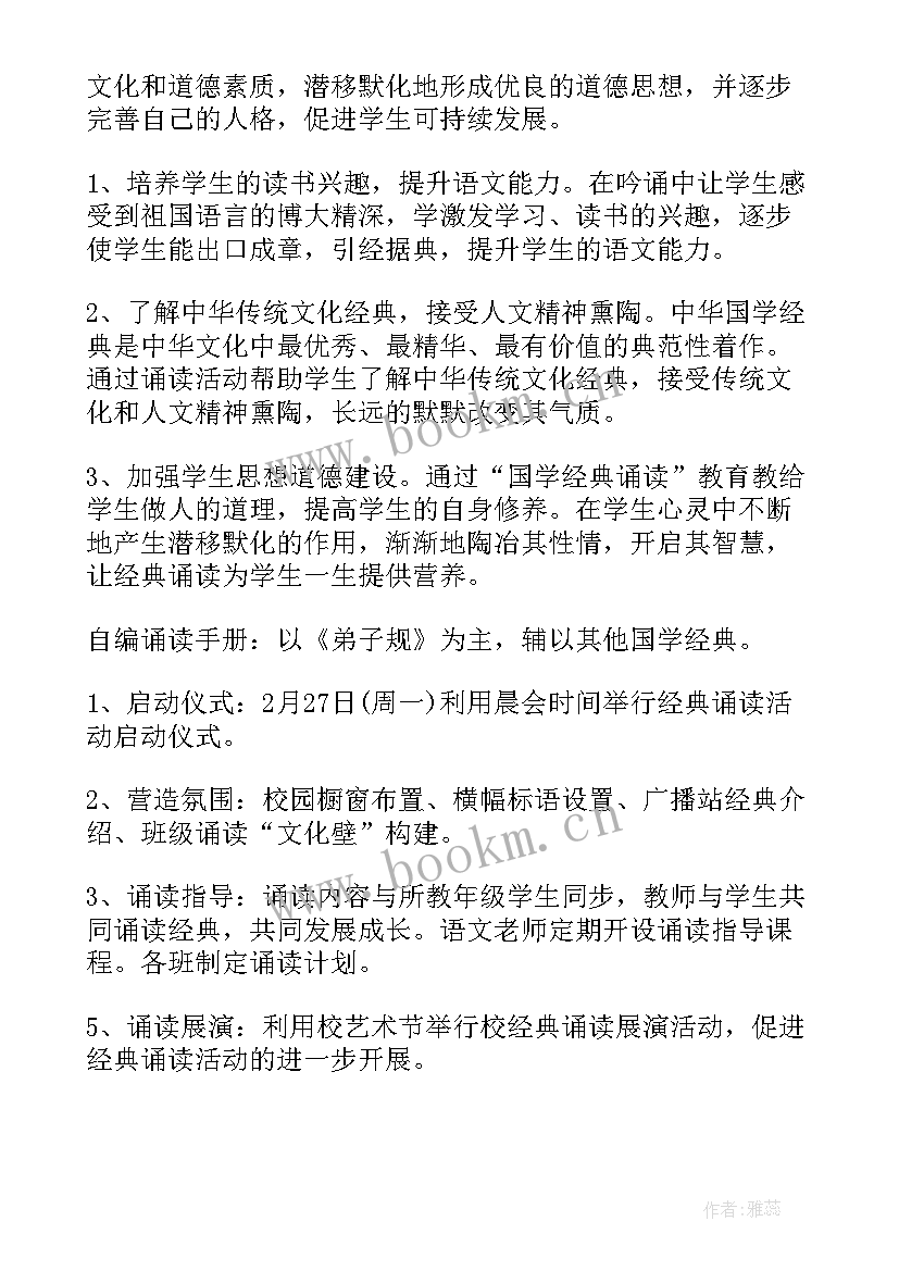 爱国经典诵读活动实施方案 经典诵读活动实施方案(大全5篇)