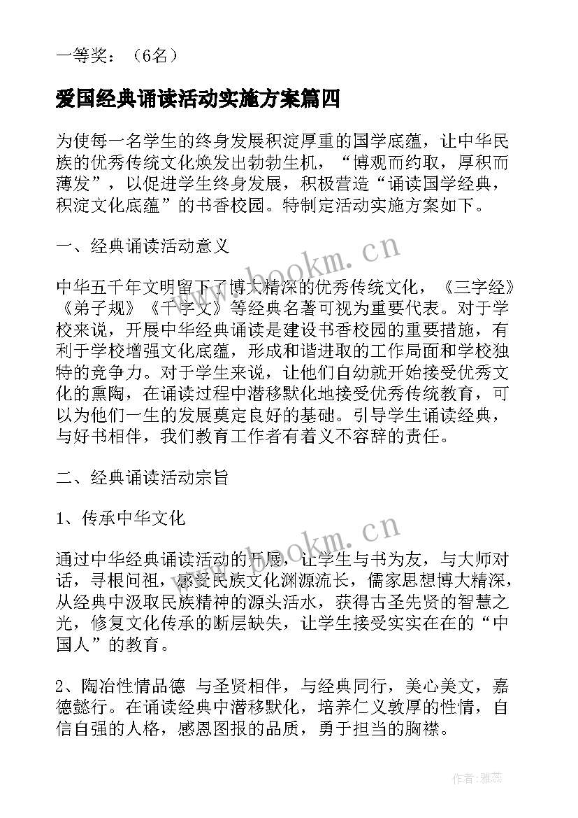 爱国经典诵读活动实施方案 经典诵读活动实施方案(大全5篇)