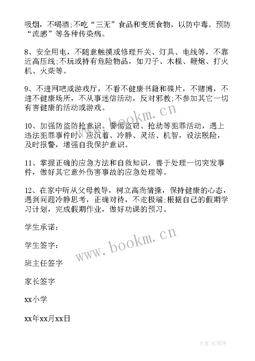 2023年幼儿园暑假安全家长承诺书内容 家长暑假安全承诺书(汇总6篇)