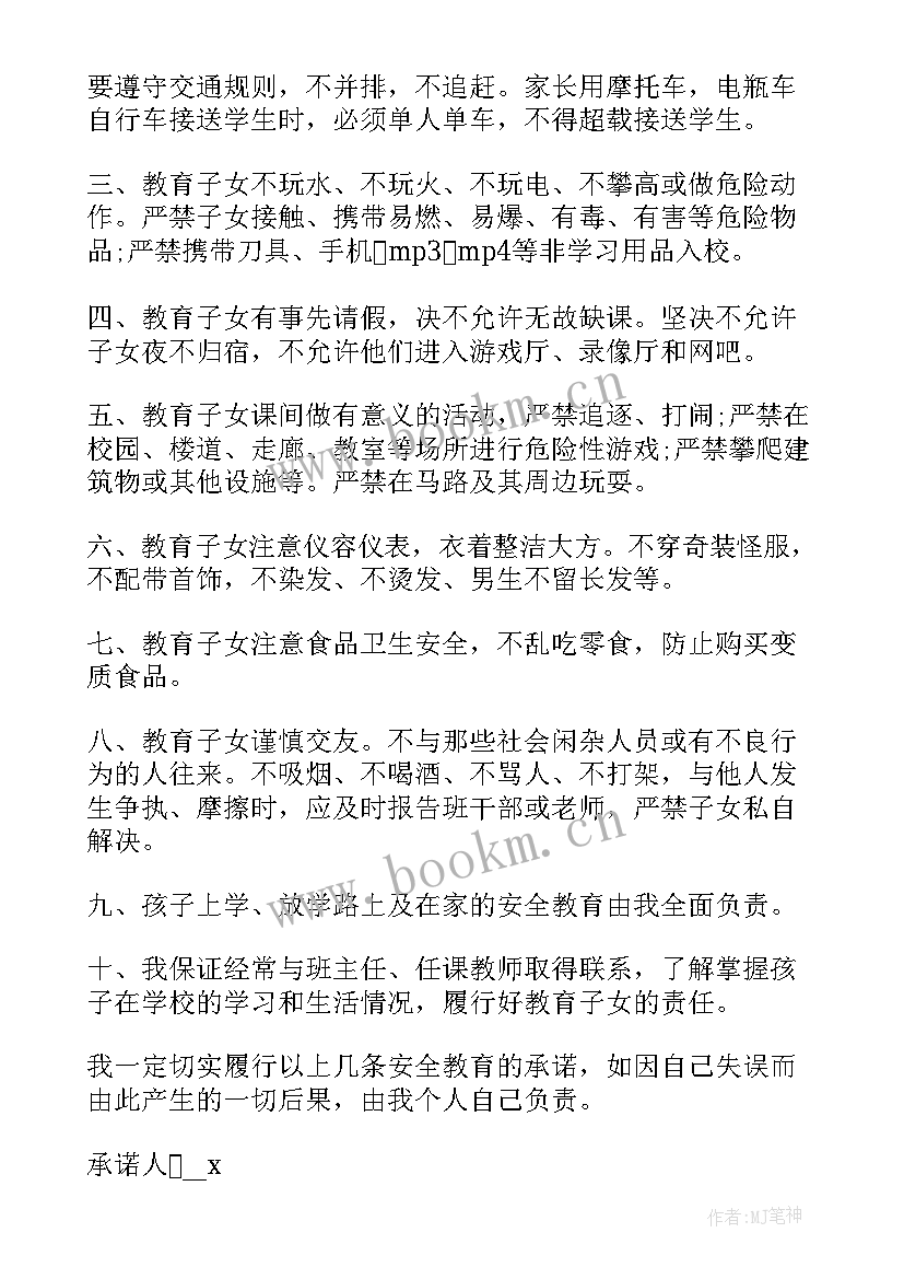 2023年幼儿园暑假安全家长承诺书内容 家长暑假安全承诺书(汇总6篇)