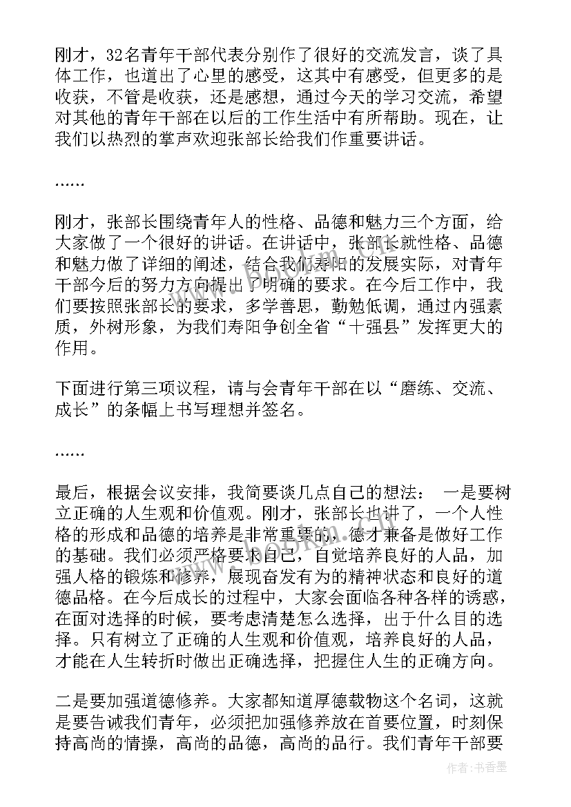 2023年青年座谈会主持词和结束语 青年座谈会主持词结束语(汇总9篇)