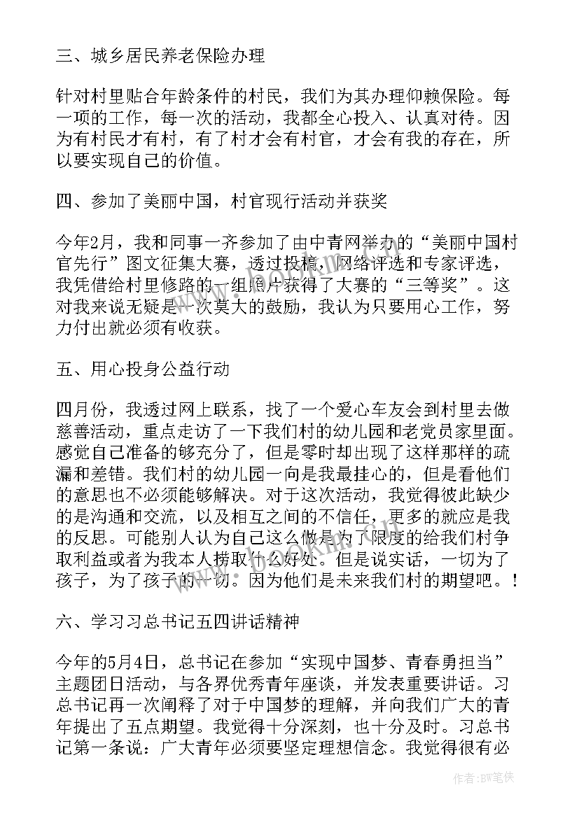 最新村委会干部个人述职报告(精选6篇)