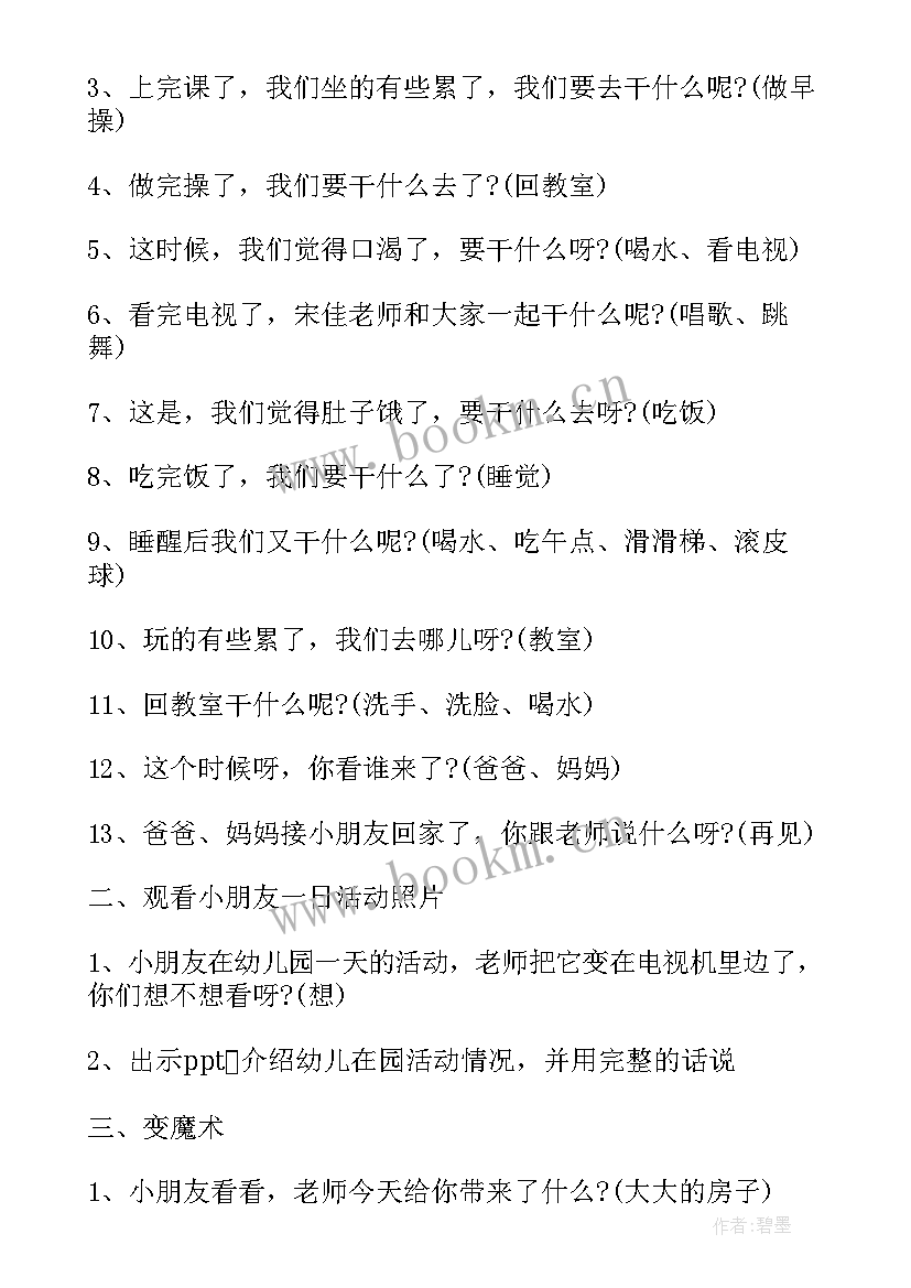 幼儿园中班平衡科学活动教案 幼儿园中班科学活动教案(实用9篇)