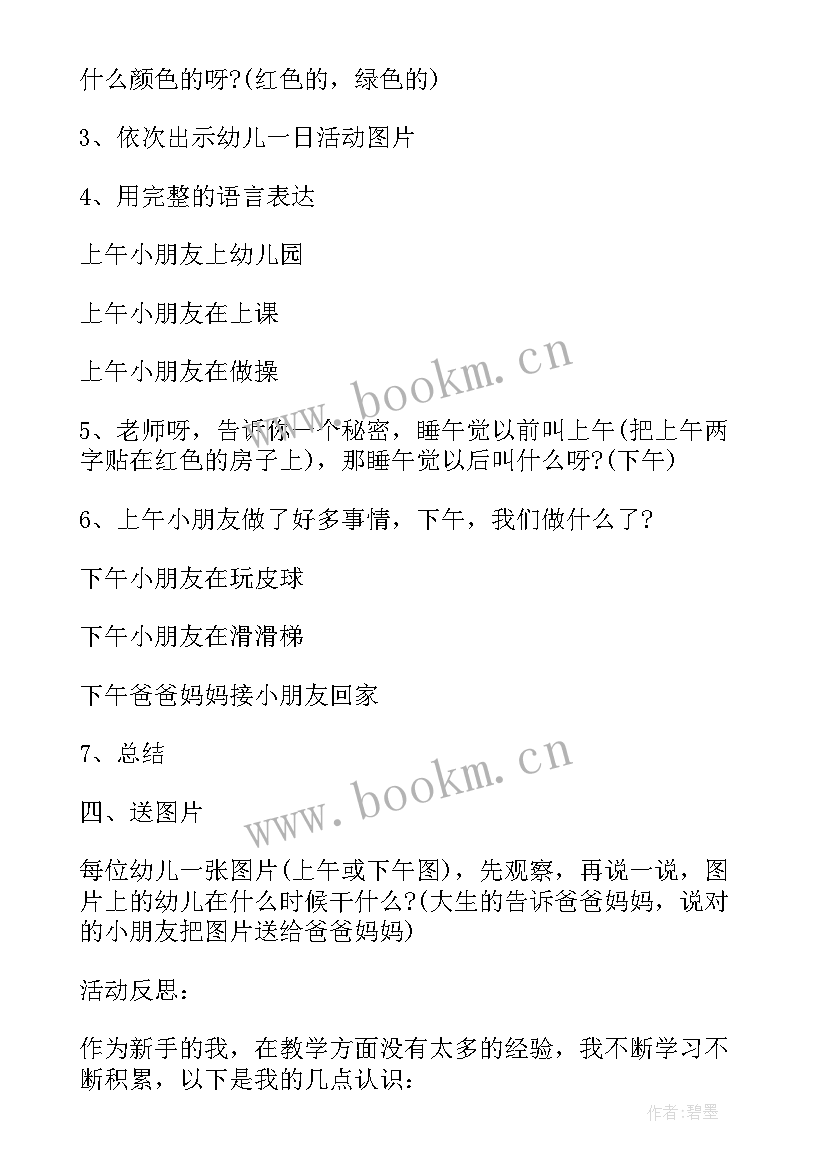 幼儿园中班平衡科学活动教案 幼儿园中班科学活动教案(实用9篇)