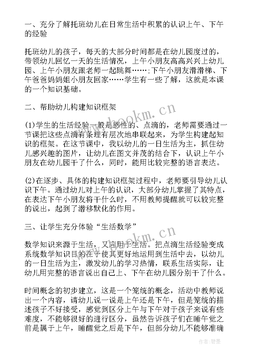 幼儿园中班平衡科学活动教案 幼儿园中班科学活动教案(实用9篇)