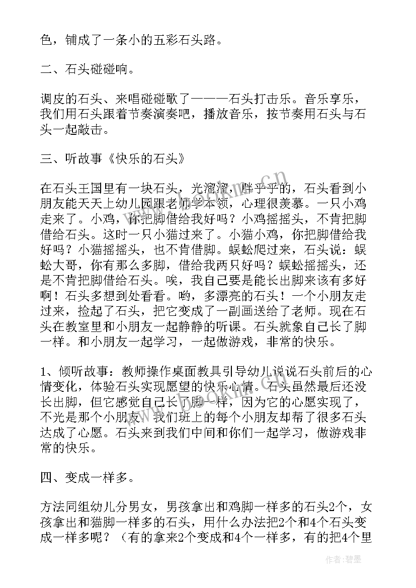 幼儿园中班平衡科学活动教案 幼儿园中班科学活动教案(实用9篇)