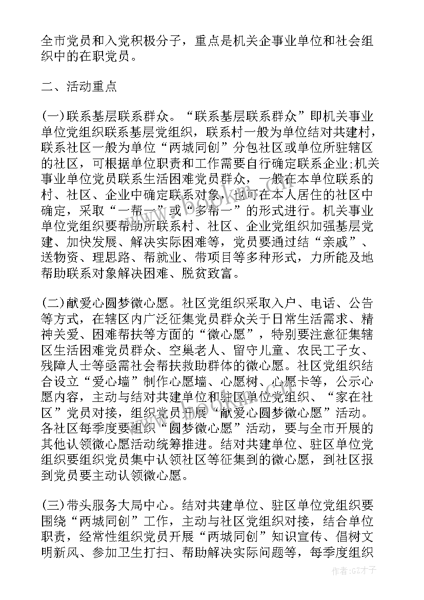 最新党员志愿者活动方案(汇总5篇)