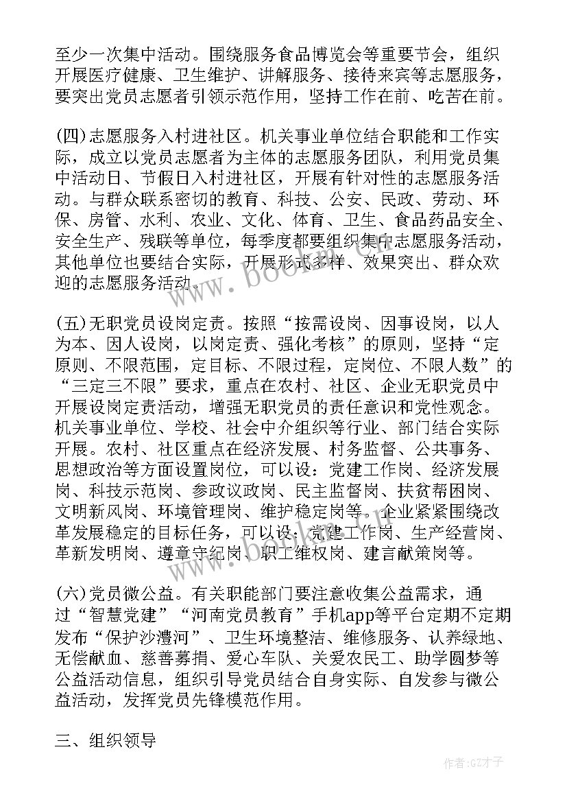 最新党员志愿者活动方案(汇总5篇)