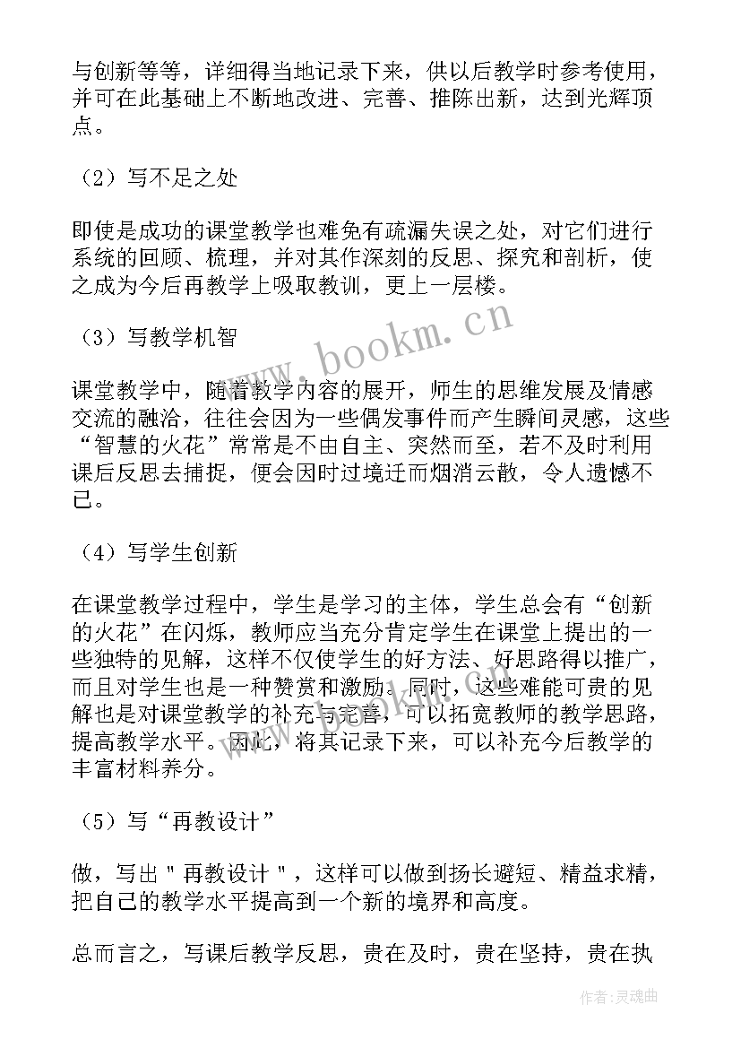 最新科学相邻数教学反思(大全9篇)