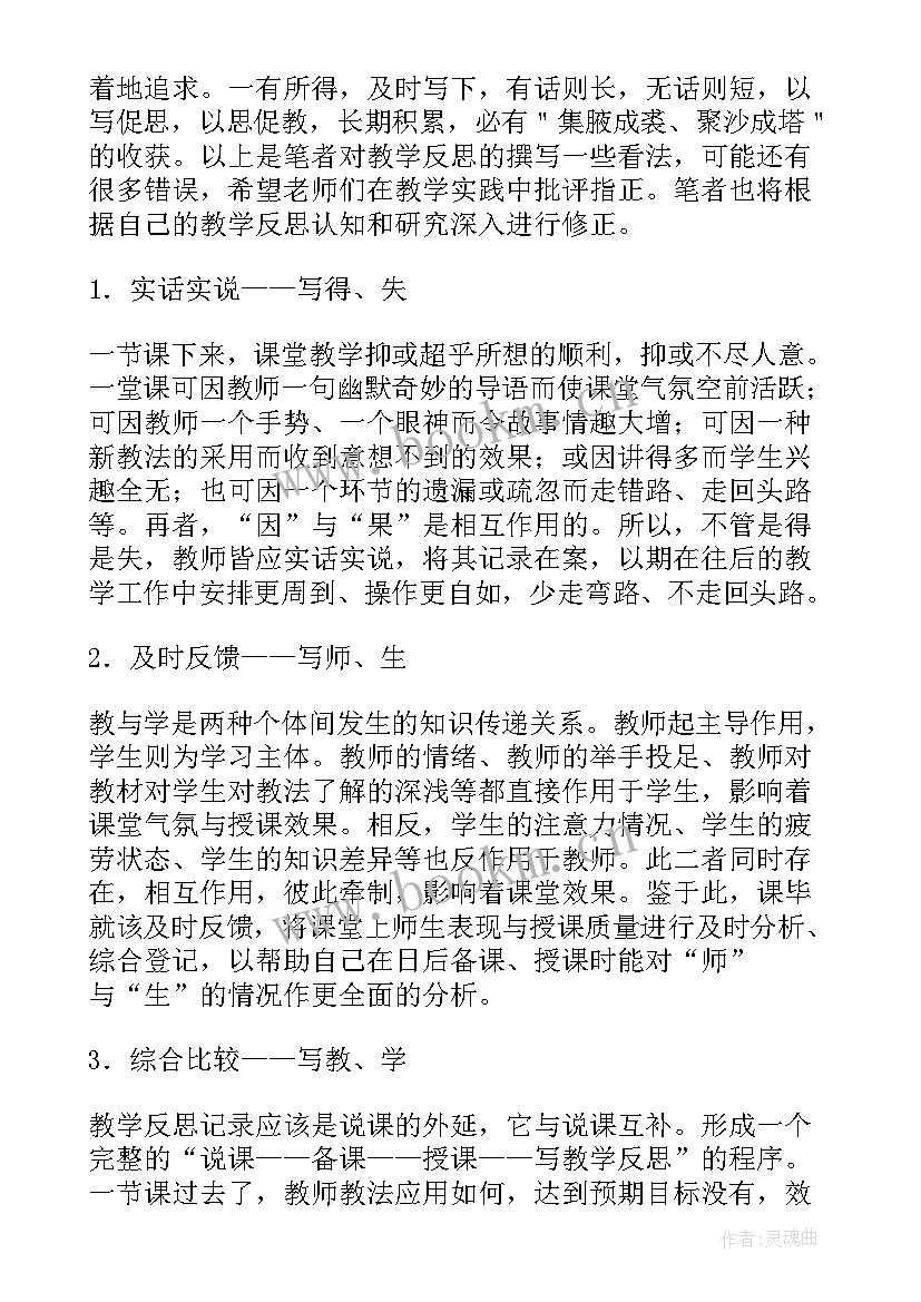 最新科学相邻数教学反思(大全9篇)