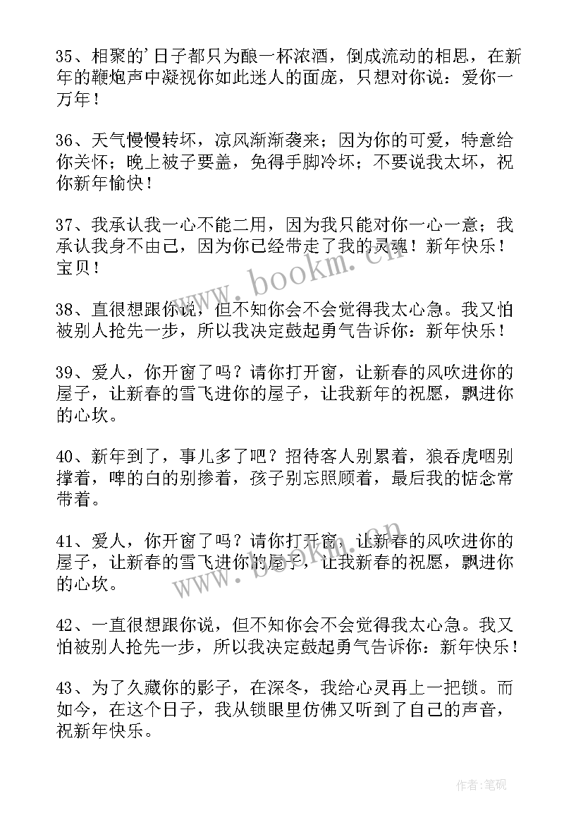 新年祝福语情侣之间(优秀5篇)