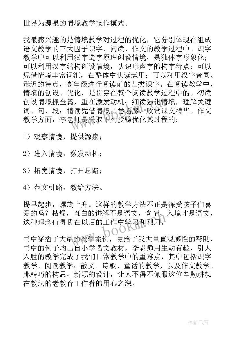 2023年小学语文教资阅读试讲视频 小学语文教师阅读的心得体会(精选5篇)