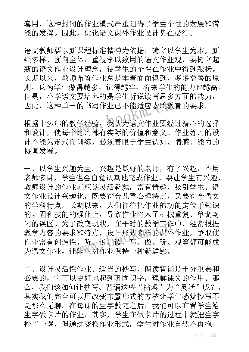 2023年小学语文教资阅读试讲视频 小学语文教师阅读的心得体会(精选5篇)