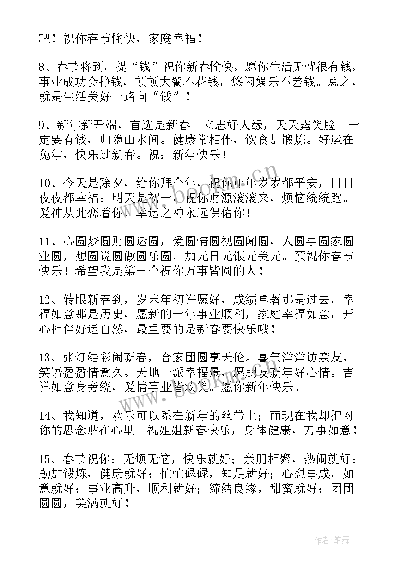 最新兔年谐音祝福语四个字(精选5篇)