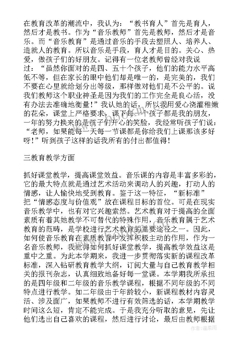 最新音乐教师个人总结度考核 音乐教师个人工作总结(精选10篇)