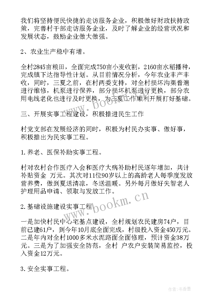 2023年村两委述职报告(实用5篇)