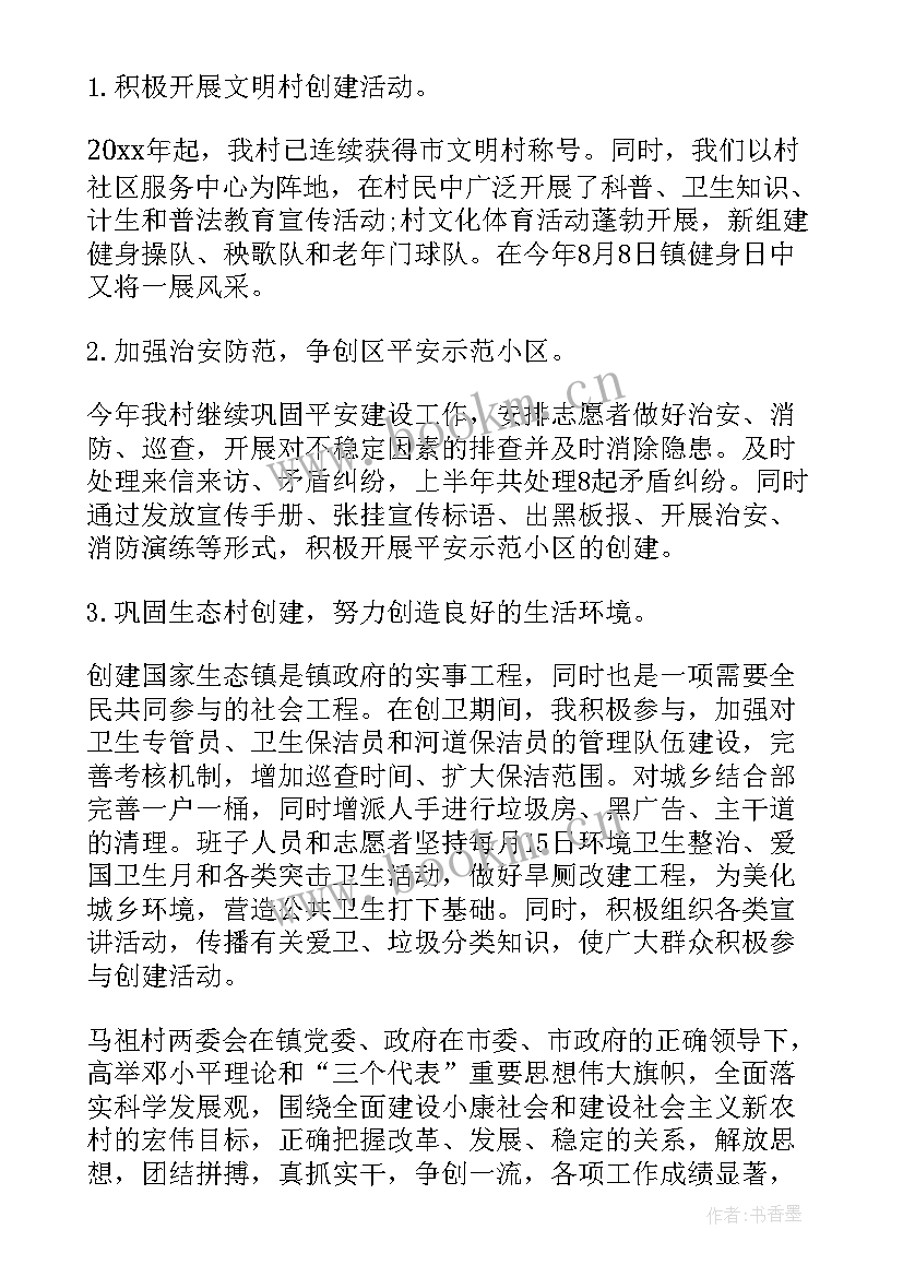 2023年村两委述职报告(实用5篇)