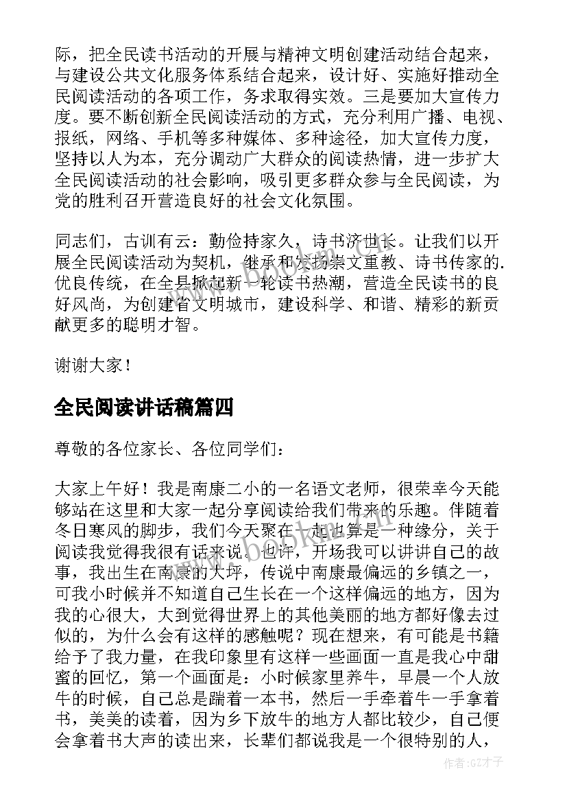 2023年全民阅读讲话稿(实用5篇)