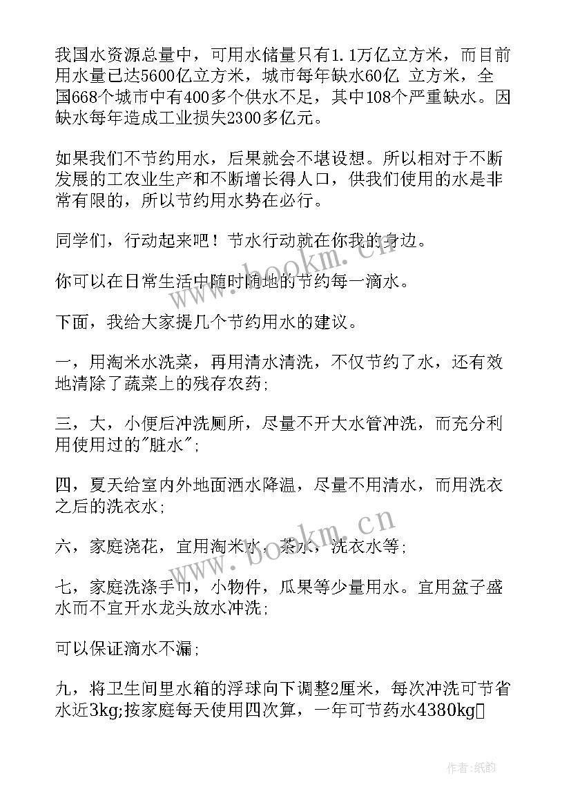 最新珍惜生命之水演讲稿 珍爱生命之水演讲稿(实用5篇)