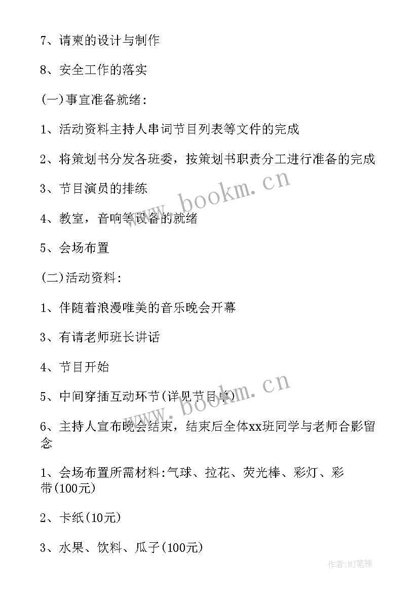 最新小明星艺术学校汇报演出视频 学校元旦文艺汇演活动方案(精选6篇)