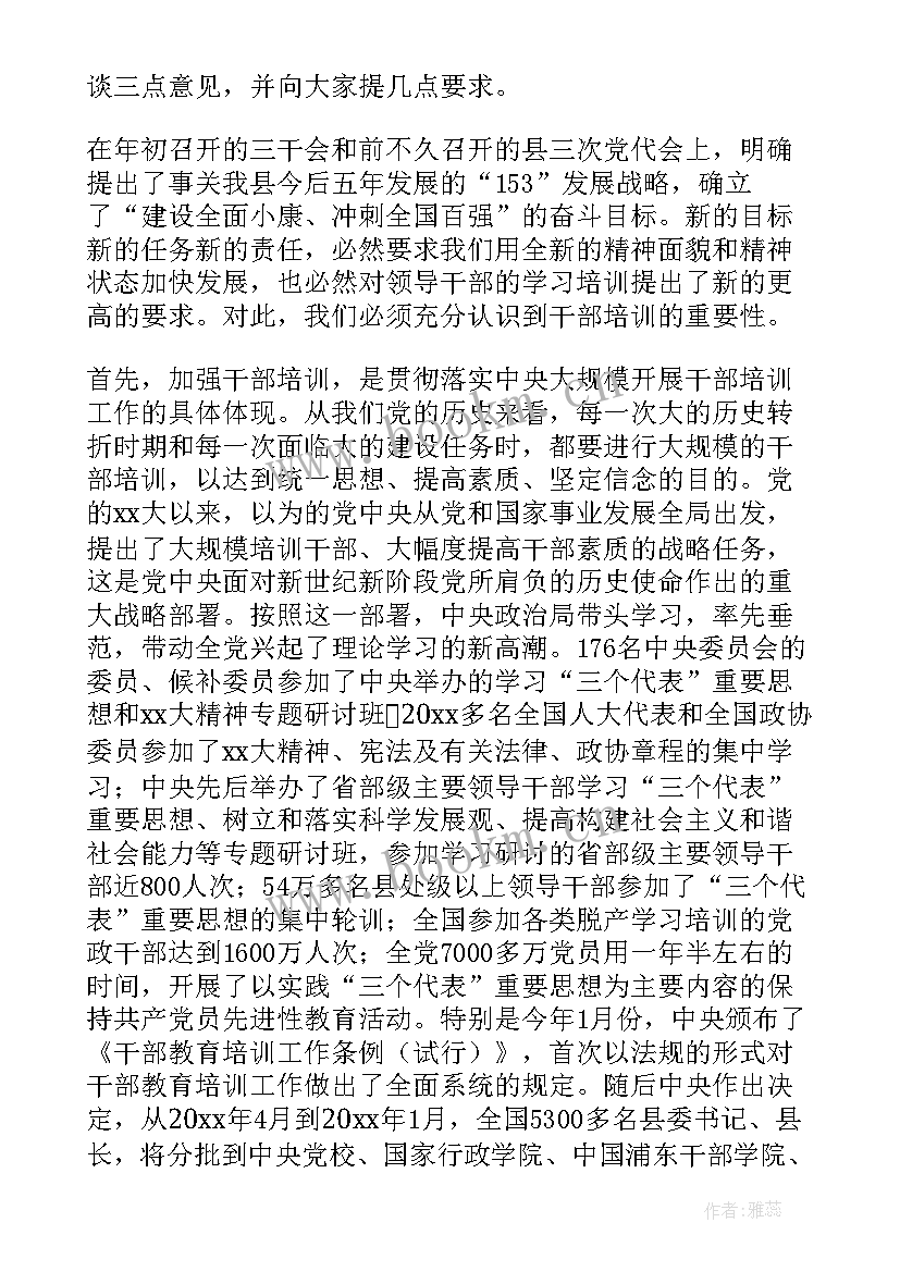 2023年项目经理培训班开班讲话 干部培训班领导讲话稿(通用5篇)