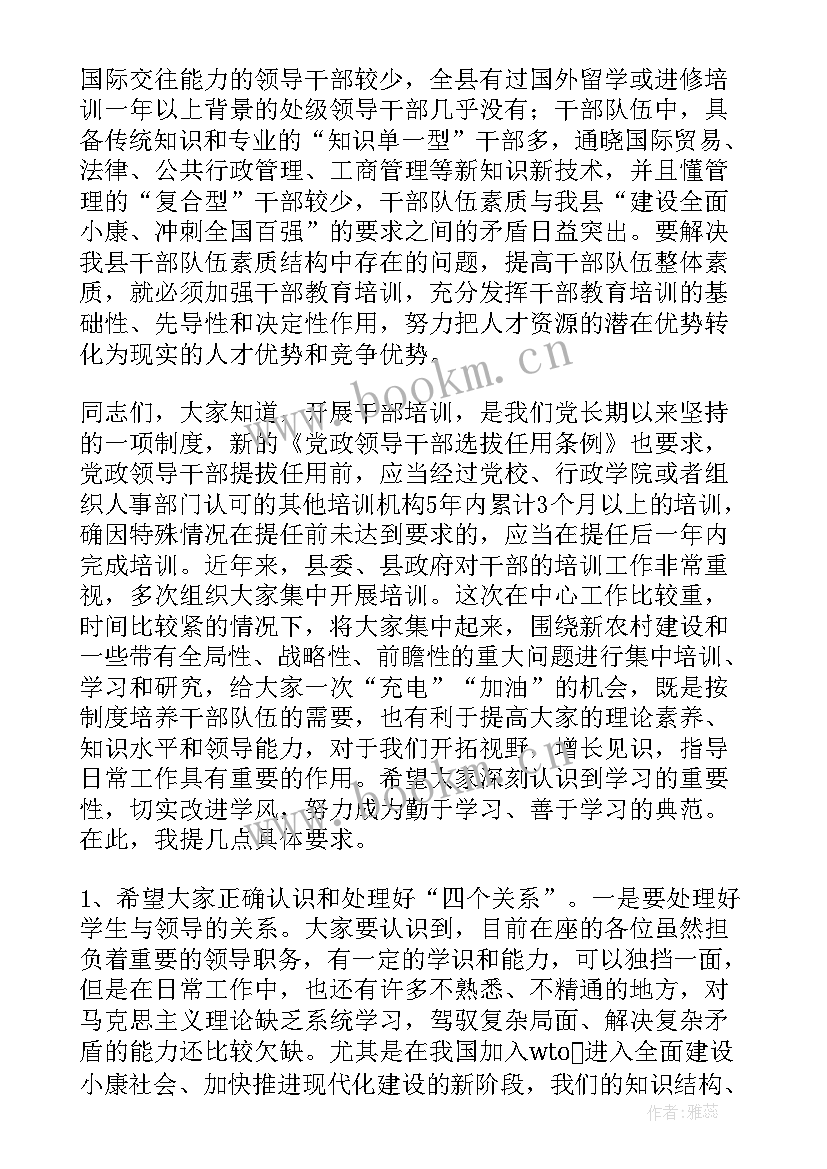 2023年项目经理培训班开班讲话 干部培训班领导讲话稿(通用5篇)