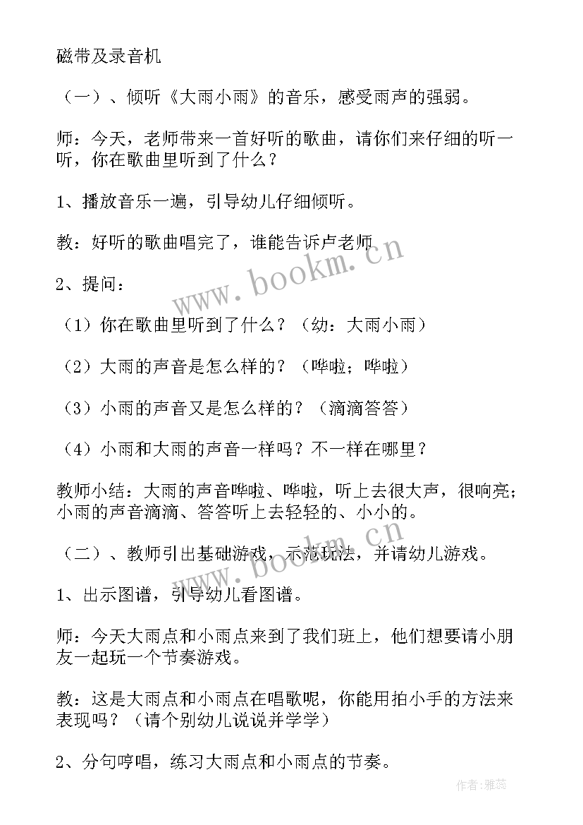 2023年大雨和小雨小班教案反思(优秀5篇)