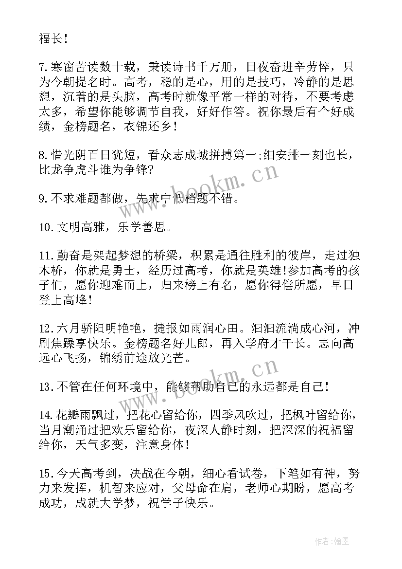 2023年高考顺利的祝福语英文(实用10篇)