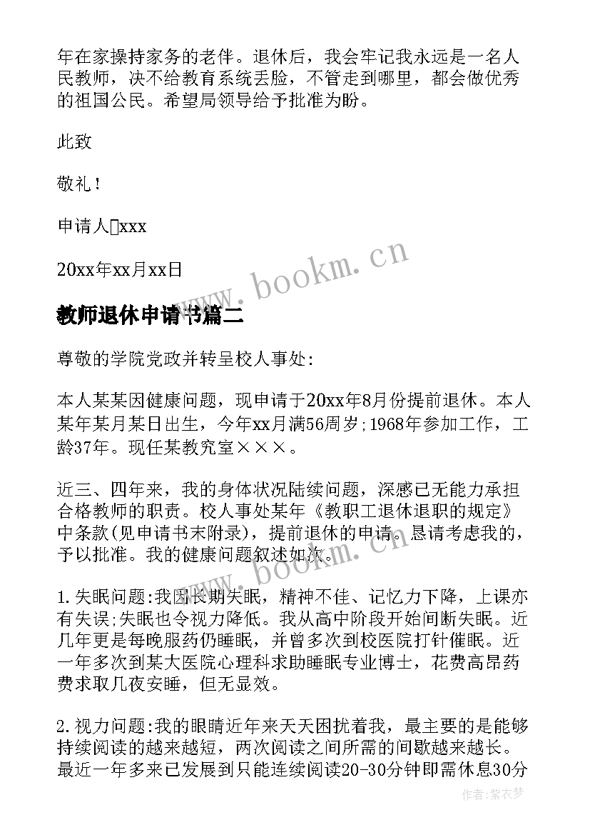 最新教师退休申请书(优秀7篇)