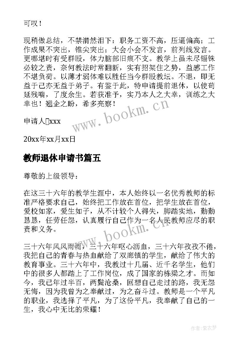 最新教师退休申请书(优秀7篇)