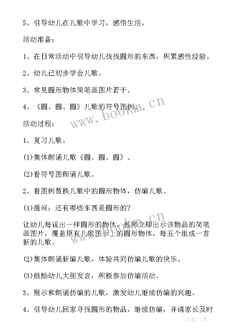 2023年咏鹅教案小班语言(汇总5篇)