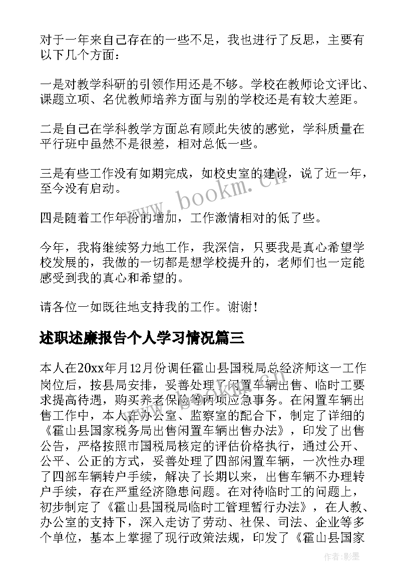 述职述廉报告个人学习情况 述职述廉报告述职述廉报告(汇总6篇)