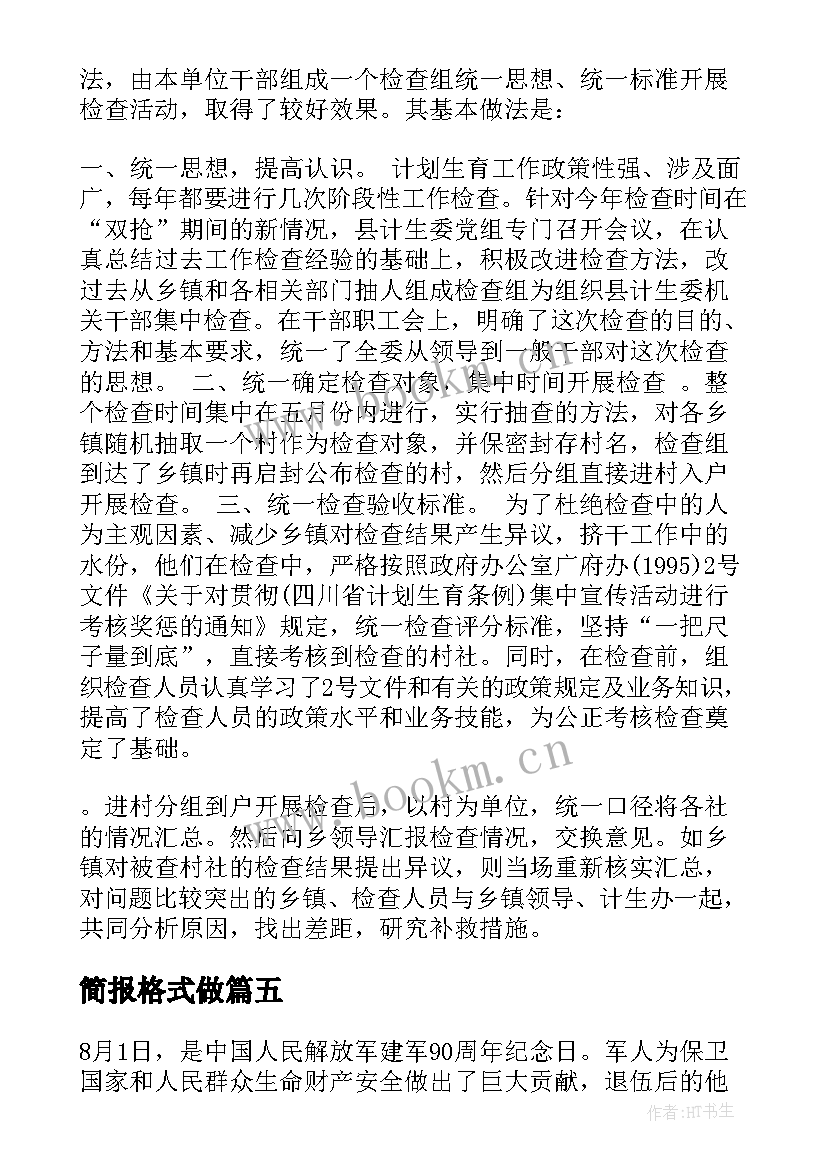 最新简报格式做 活动简报格式(大全7篇)