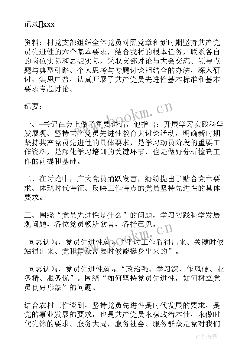 2023年乡镇党委会会议纪要(实用5篇)