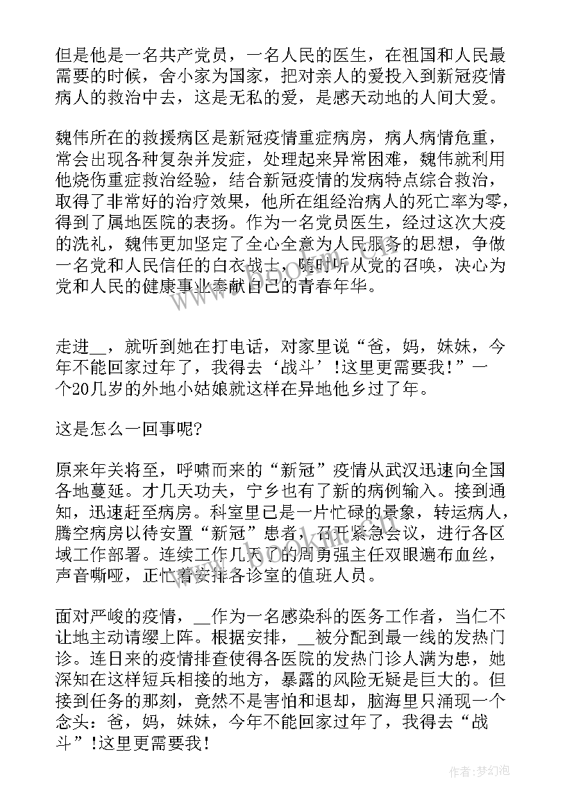 医生个人先进事迹材料(实用7篇)