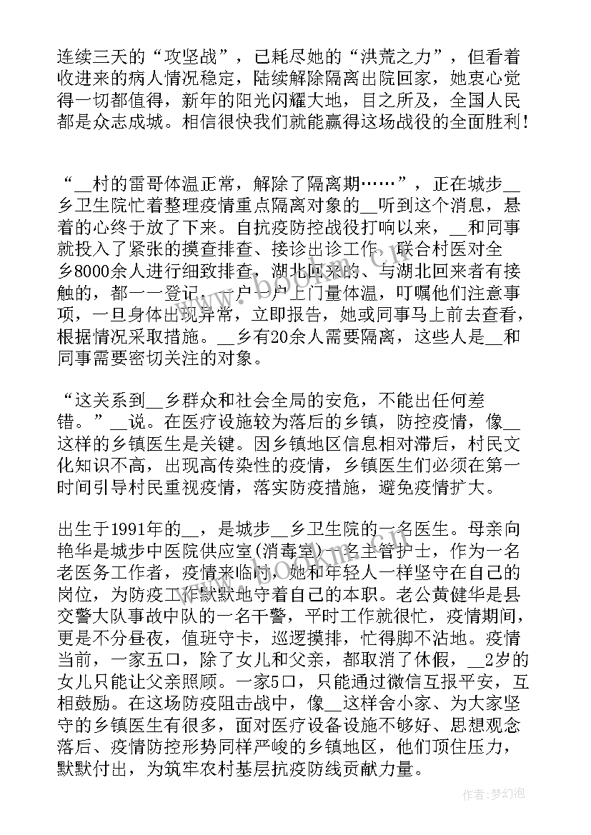 医生个人先进事迹材料(实用7篇)