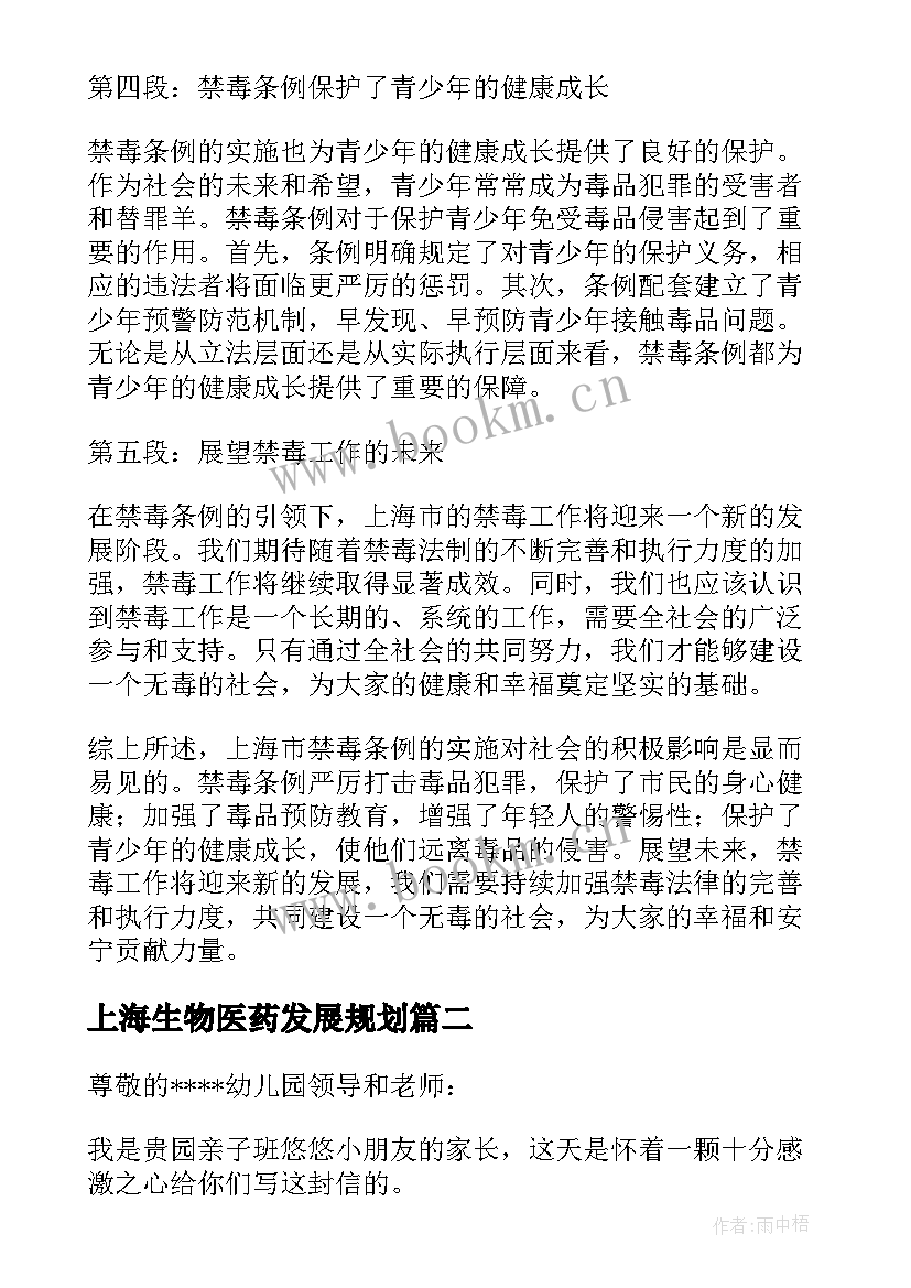 2023年上海生物医药发展规划(优秀5篇)