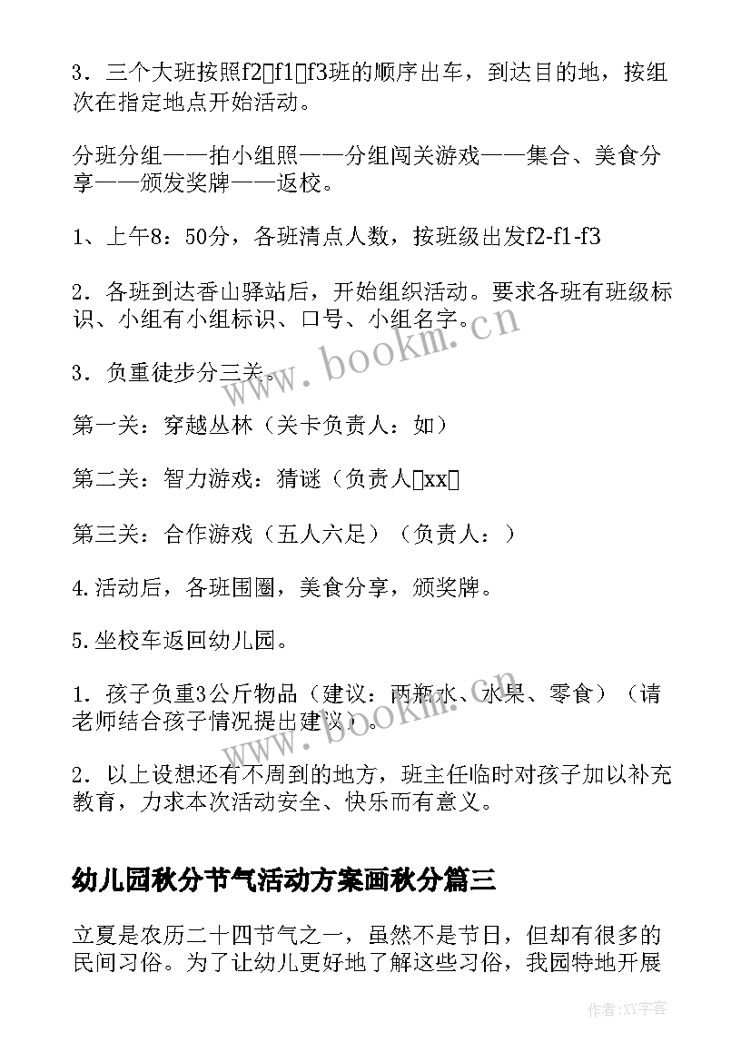 最新幼儿园秋分节气活动方案画秋分(汇总5篇)