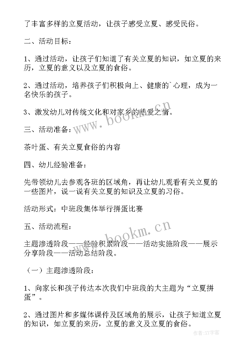 最新幼儿园秋分节气活动方案画秋分(汇总5篇)