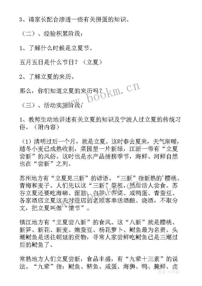 最新幼儿园秋分节气活动方案画秋分(汇总5篇)