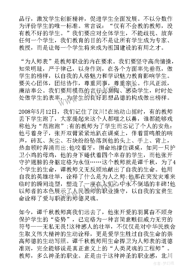 最新教师的自我成长与发展的论文题目(汇总5篇)