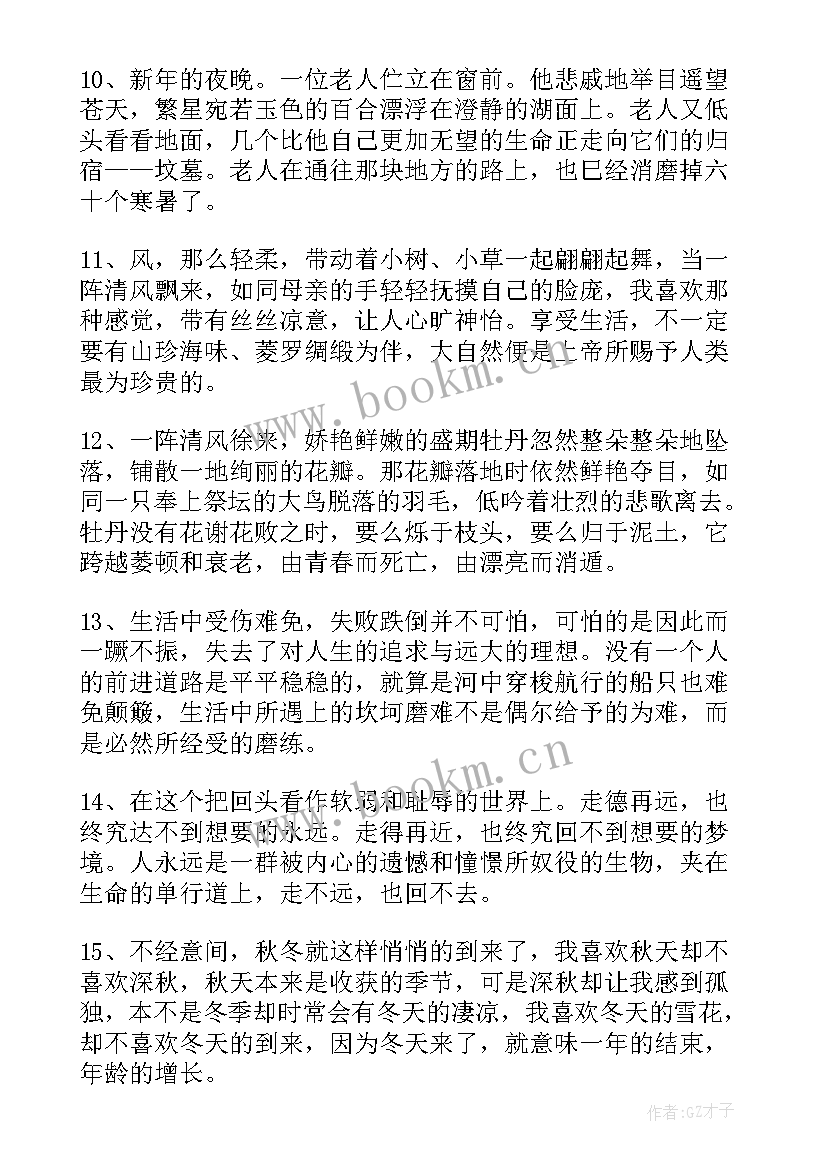 2023年美文美段摘抄(通用5篇)