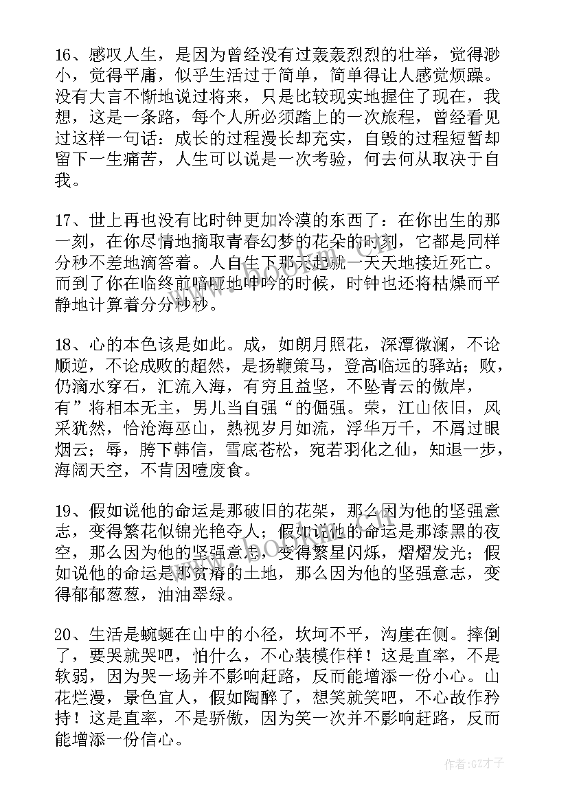 2023年美文美段摘抄(通用5篇)