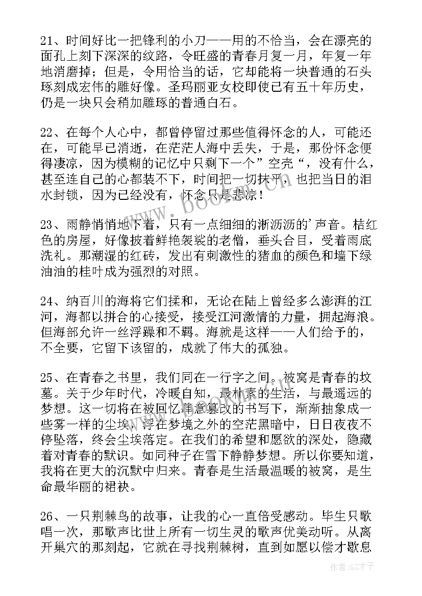 2023年美文美段摘抄(通用5篇)