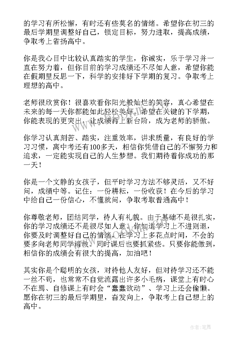 九年级学生评语好中差(优秀9篇)