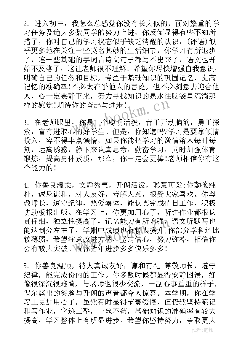 九年级学生评语好中差(优秀9篇)