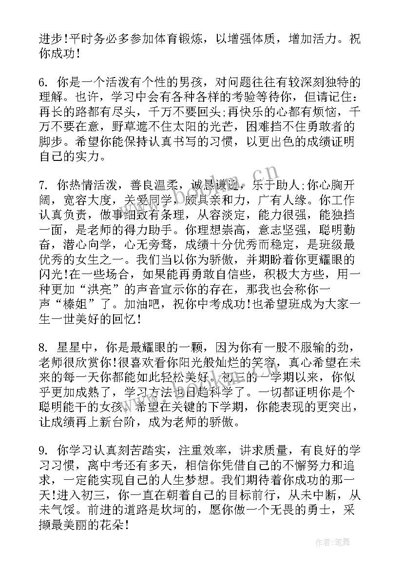 九年级学生评语好中差(优秀9篇)